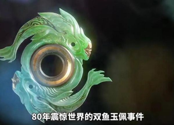 彭加木双鱼玉佩真相_双鱼玉佩真实事件