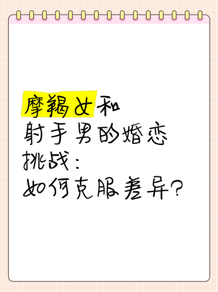 魔羯座和射手座合适吗_性格差异大怎么磨合