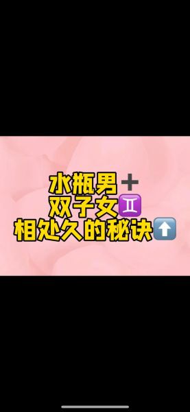 水瓶男和双子女分手后还能复合吗_如何挽回