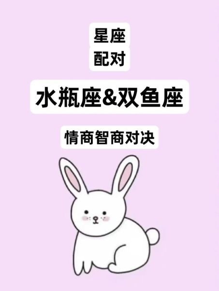 水瓶座和双鱼座适合在一起吗_相处难点与甜蜜秘诀