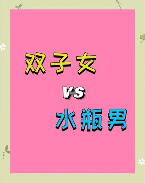双子女性格怎么样_双子女值得交往吗
