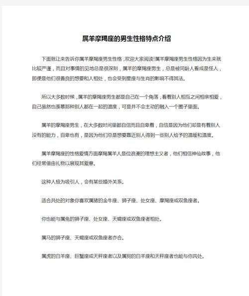 属羊的魔羯座性格特点_事业运势如何