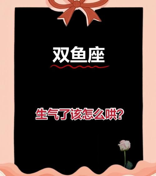 怎么哄双鱼女_双鱼座女生生气了怎么办