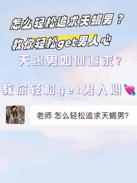 天蝎座男怎么追_如何走进天蝎男内心