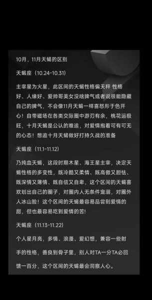 天蝎座几岁死_天蝎座寿命真相