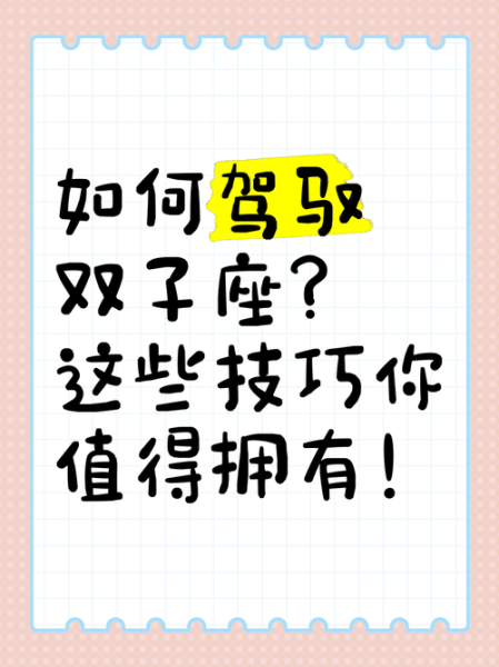 怎么吸引双子女_如何驾驭双子女