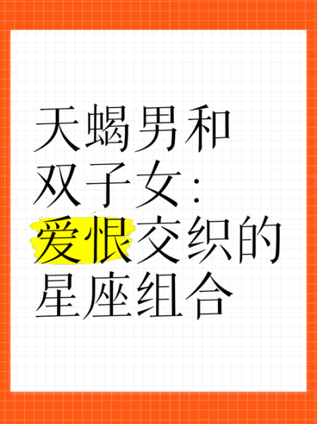 天蝎男和双子女明星配对吗_天蝎男如何追到双子女明星