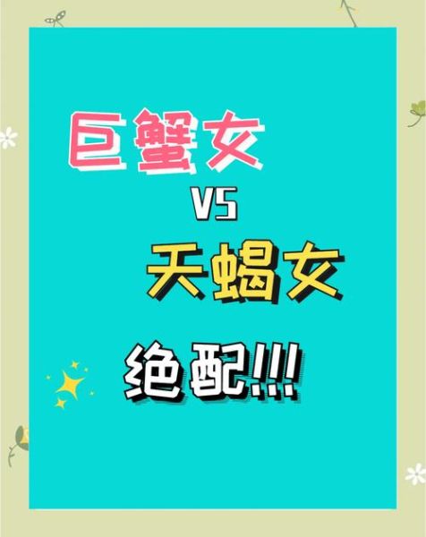 巨蟹座和天蝎座配对指数_巨蟹座和天蝎座合不合