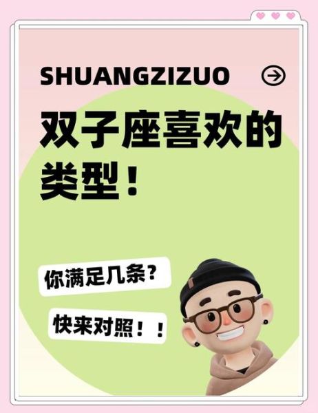 怎样搞定双子女_双子女喜欢什么样的男生