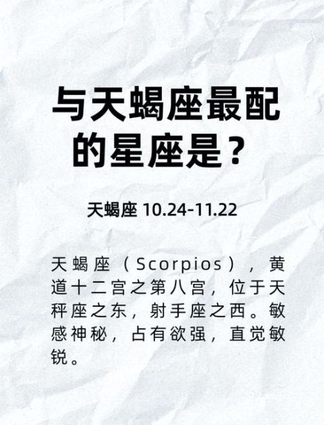 哪个星座能驾驭天蝎座_天蝎座最佳配对