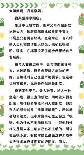 太阳魔羯月亮射手男女性格特点_如何相处