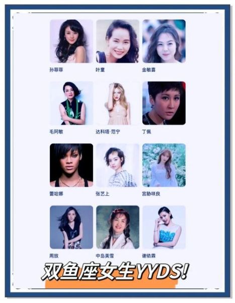 双鱼座女明星有哪些_她们的爱情观是什么