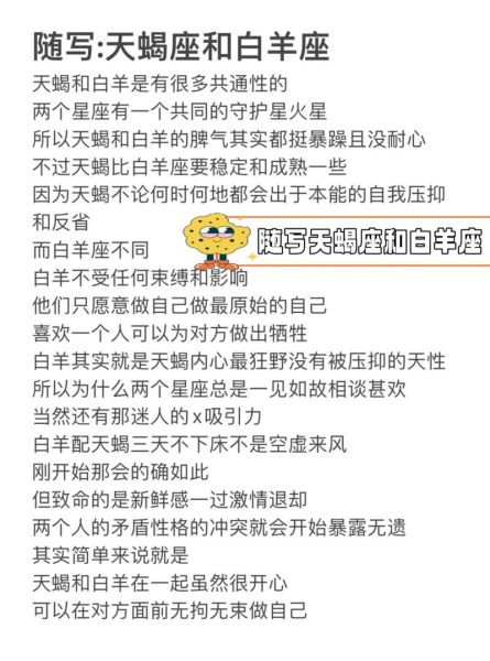 天蝎座和白羊座的爱情_如何相处才能长久