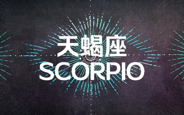 天蝎座适合当兵吗_天蝎座在军队里的表现