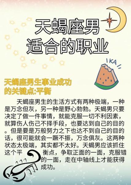 魔羯座适合什么工作_魔羯座适合的职业方向