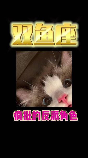 双鱼座变态_双鱼座性格真的变态吗