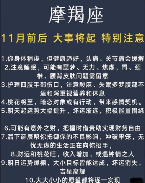 魔羯座11月爱情运势_单身脱单指南