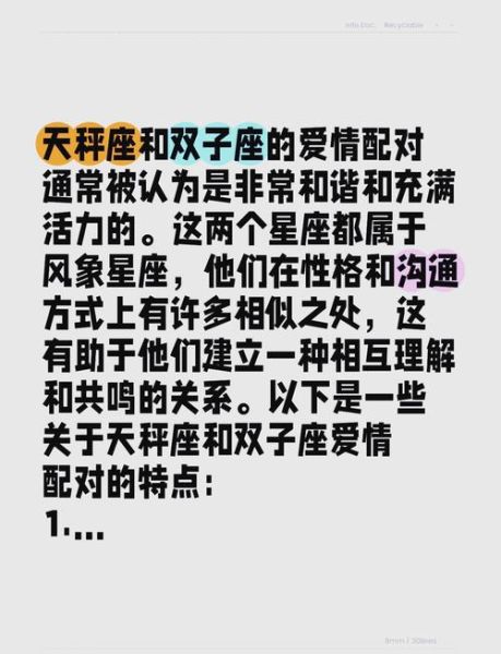 双子女和天平男合适吗_如何相处更长久