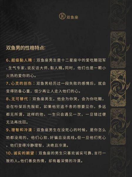 天双鱼是什么_天双鱼性格特点