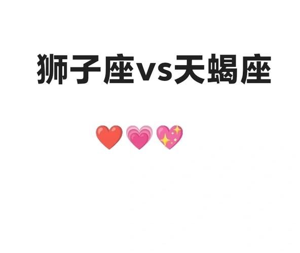 狮子座和天蝎座友情能长久吗_如何相处