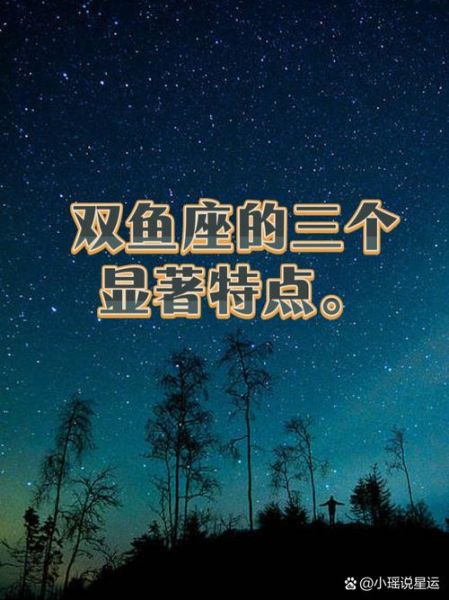 天双鱼是什么_天双鱼性格特点