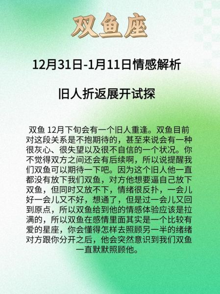 双鱼座本月运势详解_双鱼座感情运势如何