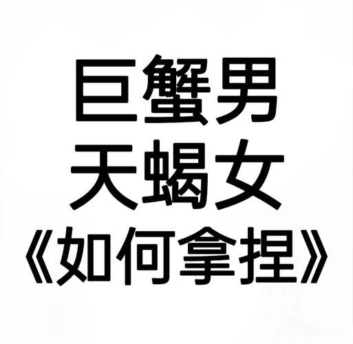 巨蟹男如何拿捏双子女_双子女和巨蟹男相处技巧