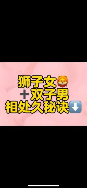 狮子上升双子女性格特点_如何相处