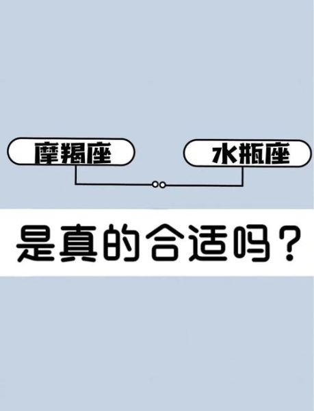 水瓶魔羯宿命_为什么总是互相吸引又互相折磨